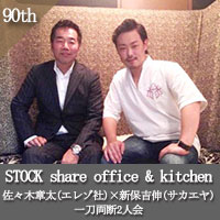 STOCK share office & kitchen
