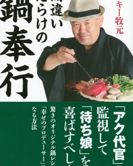 愛農ナチュラルポークをマッキー牧元流で食すと驚くほど美味しく食べられるのです